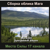 Відеосистема – Місця Сили 17 каналу