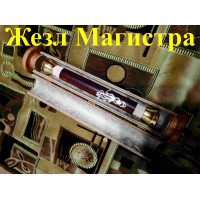 Відеосистема - Жезл Магістра – Артефакт Ордену Башти