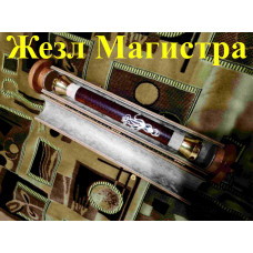 Відеосистема - Жезл Магістра – Артефакт Ордену Башти