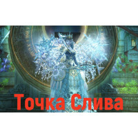 Відеосистема – Точка Зливу