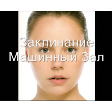 Відеозаклинання 3 типу – Магічне – Машинний зал 